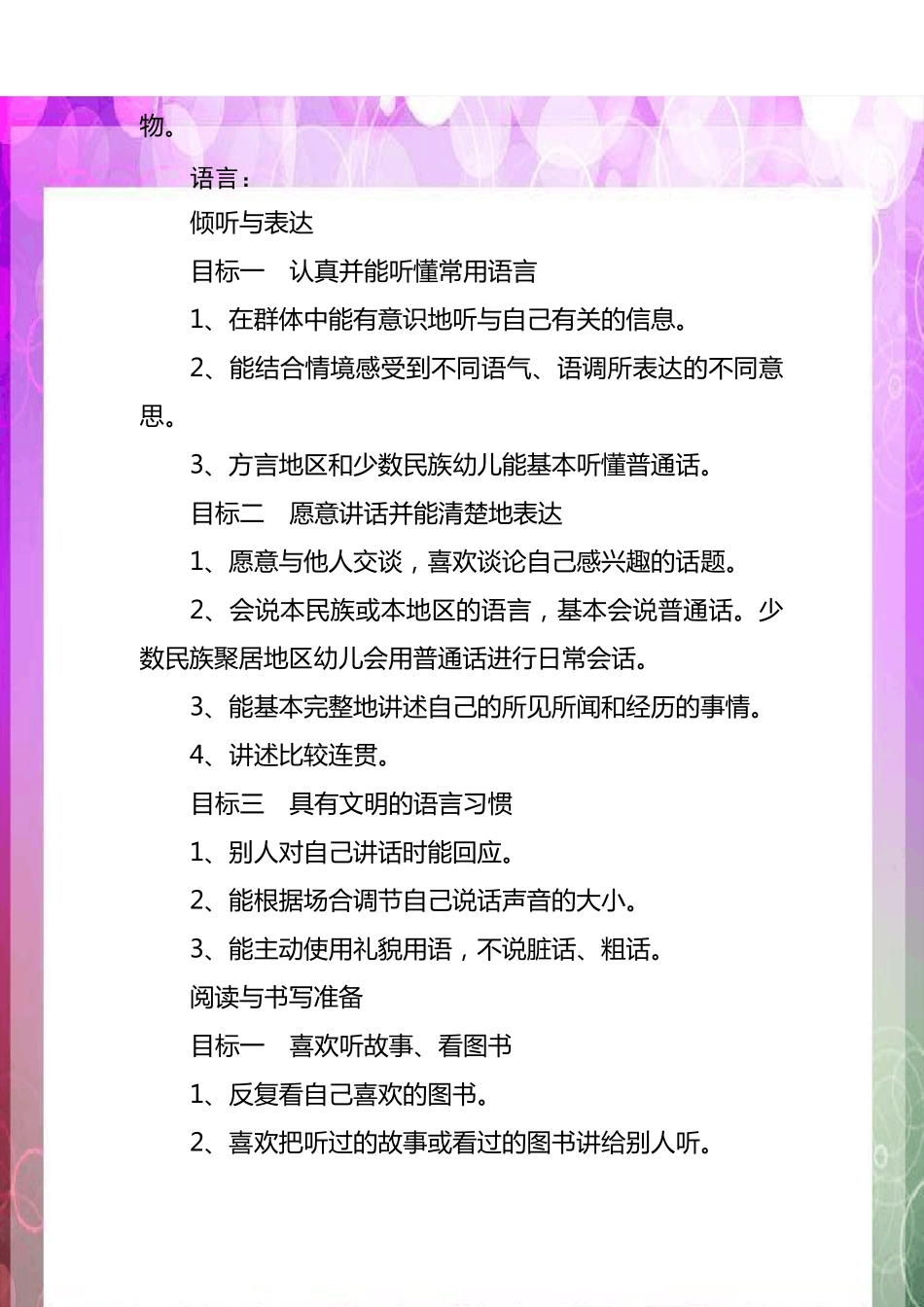 中班《36岁儿童学习与发展指南》_第3页