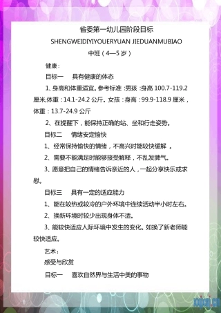 中班《36岁儿童学习与发展指南》