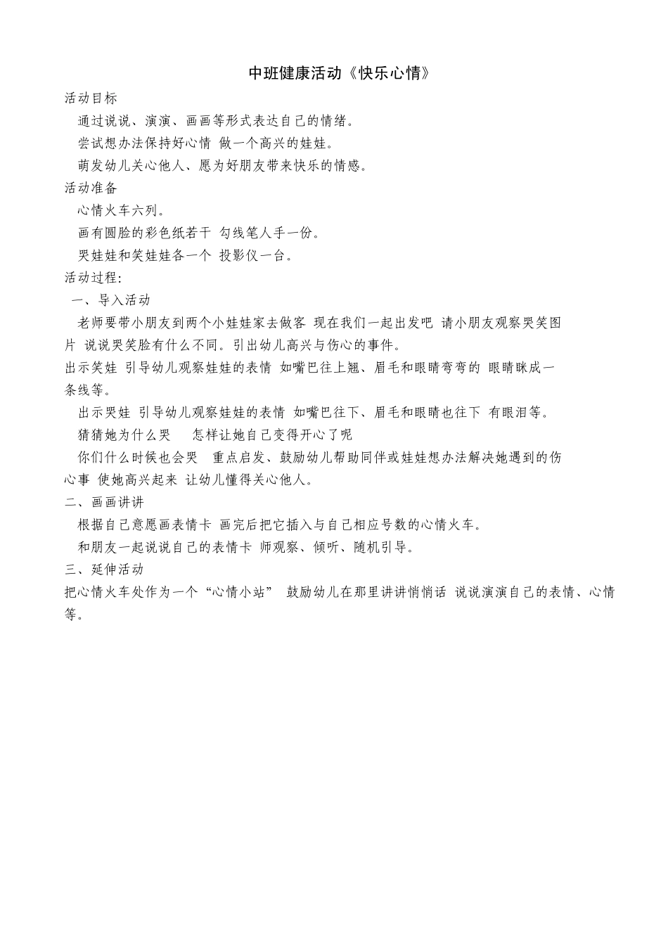 中班上学期健康教案_第1页