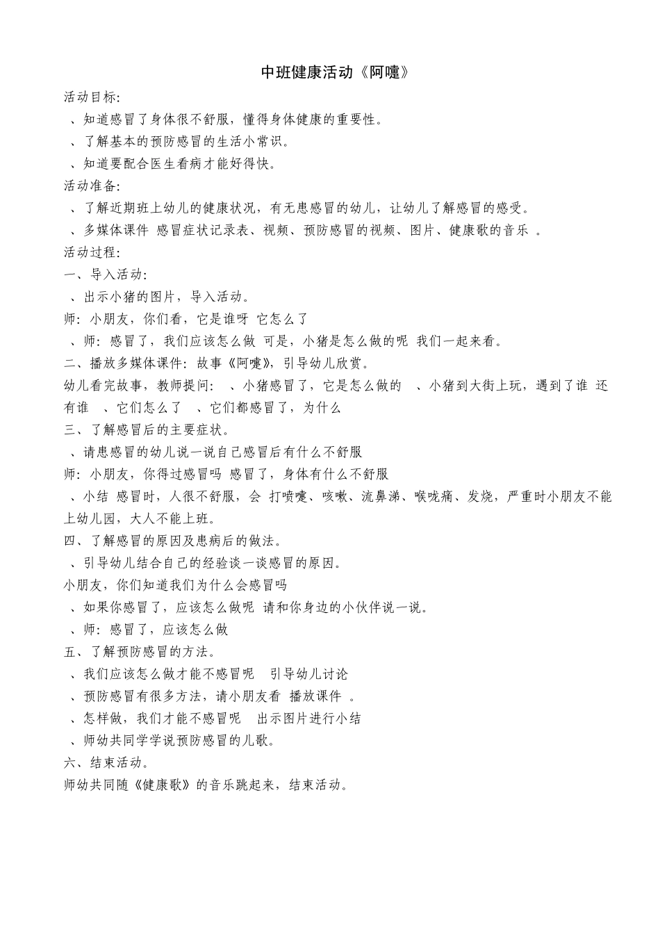 中班上学期健康教案_第2页