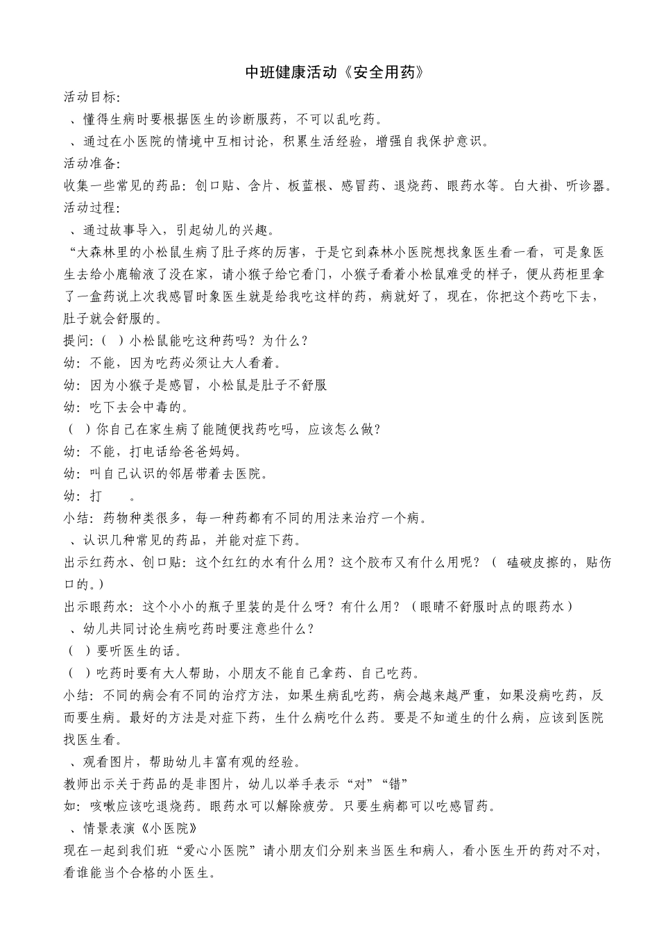 中班上学期健康教案_第3页