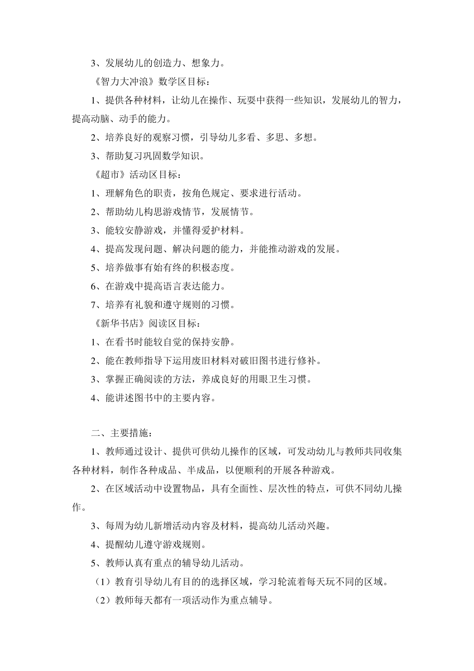 中班上学期区域活动计划_第2页