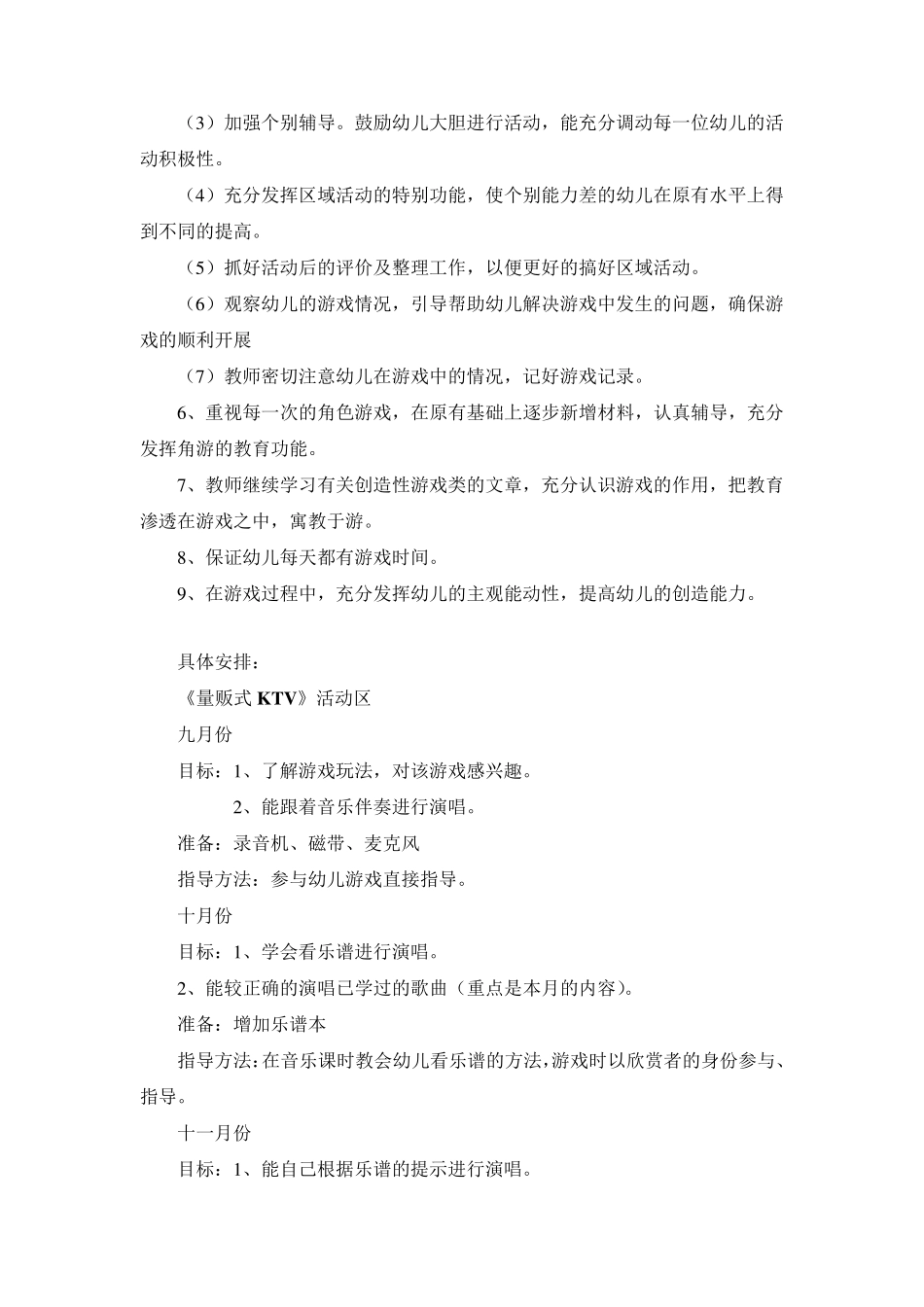 中班上学期区域活动计划_第3页