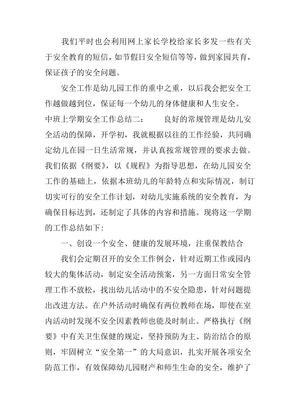 中班上学期安全工作总结_第3页