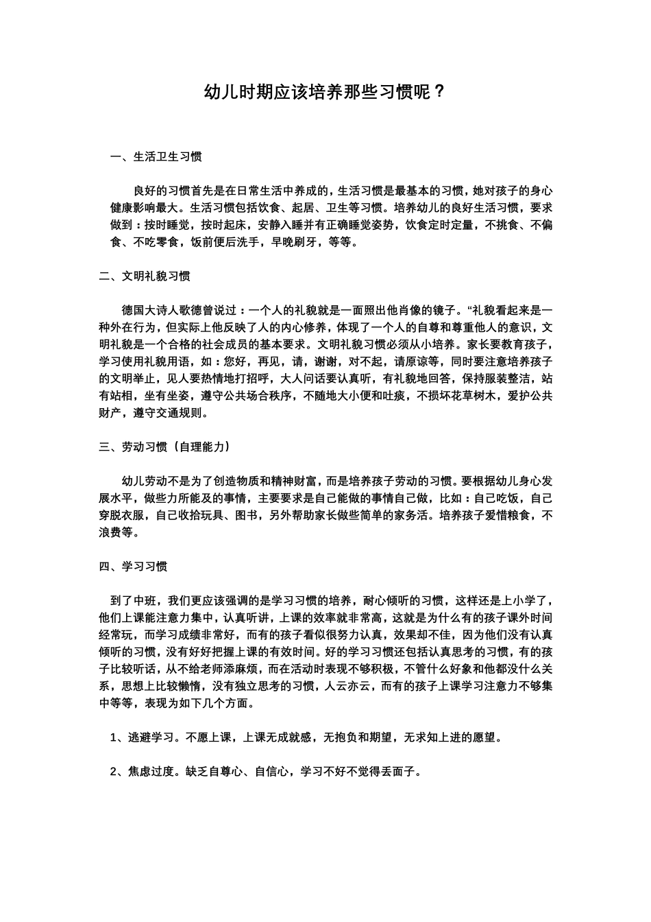 中班上学期家园共育_第2页