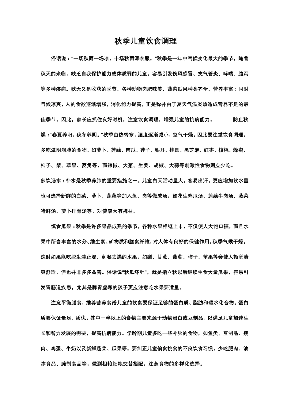 中班上学期家园共育_第3页