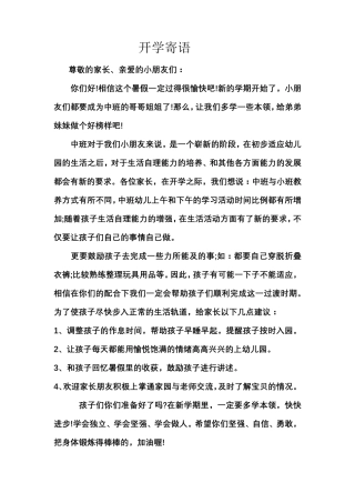 中班上学期家园共育
