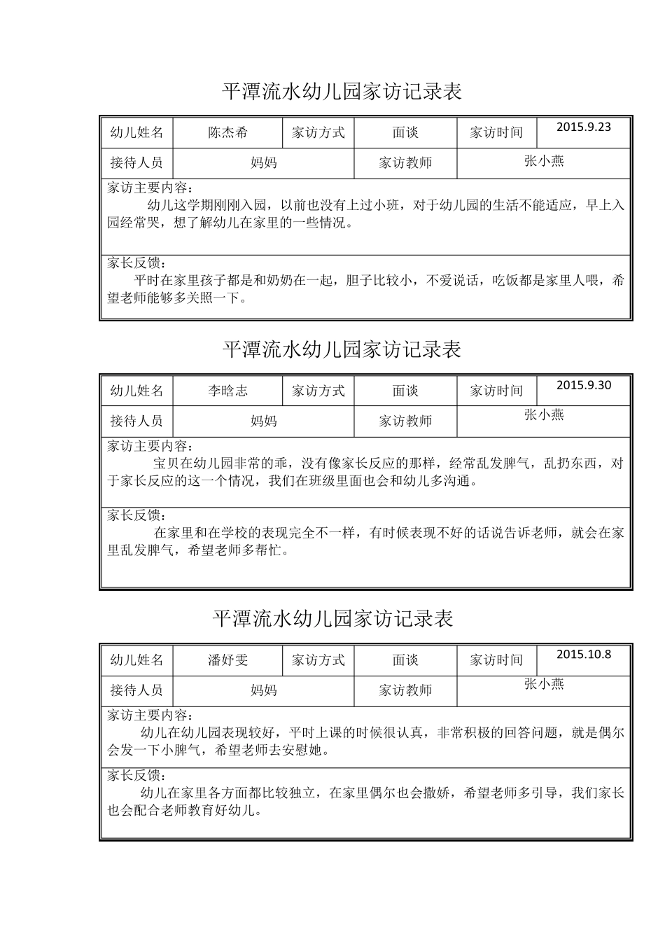 中班上学期家访记录表_第2页