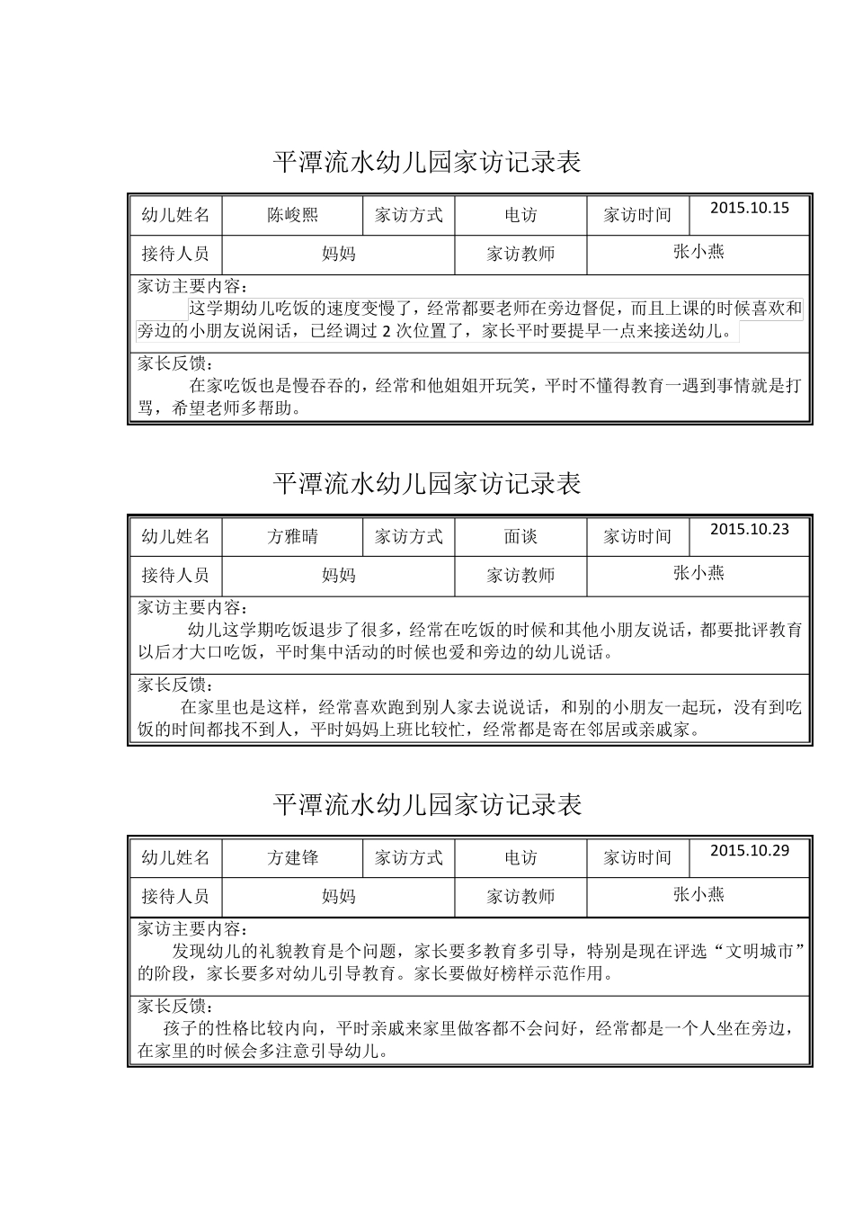 中班上学期家访记录表_第3页