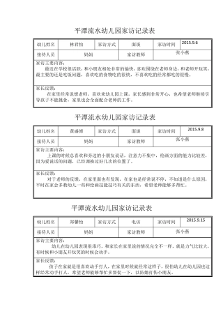 中班上学期家访记录表