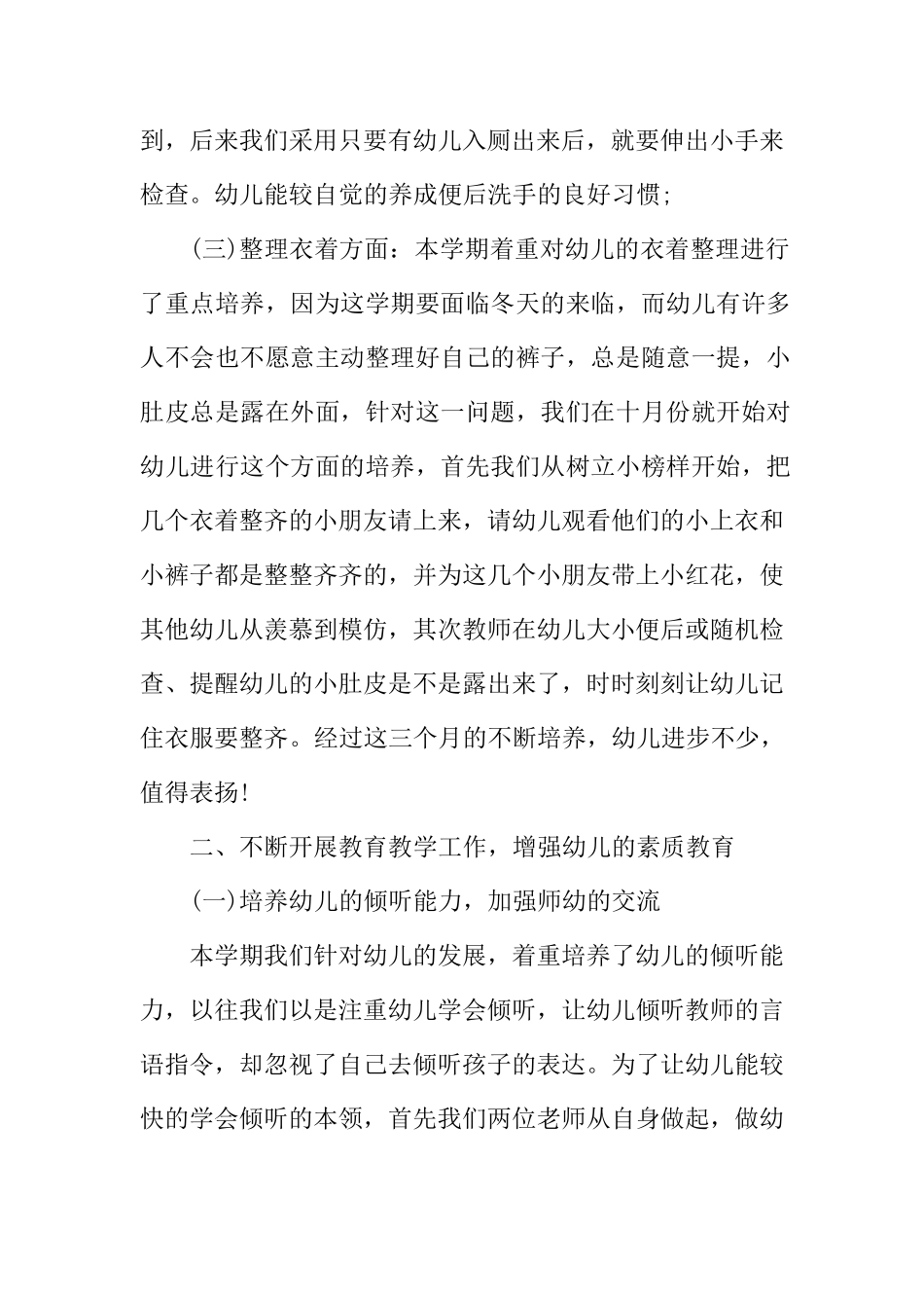 中班上学期工作总结_第2页