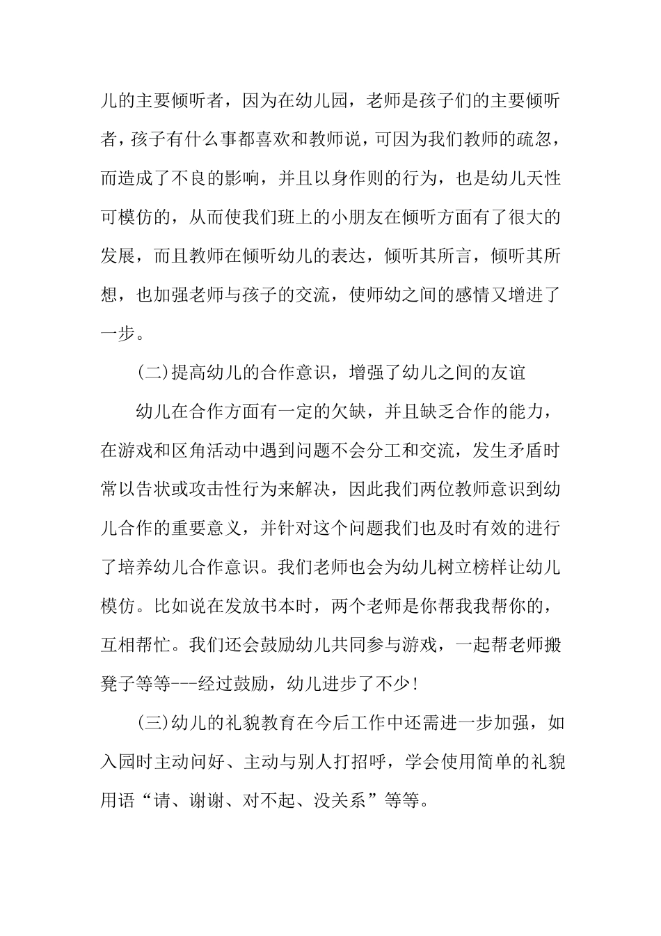 中班上学期工作总结_第3页