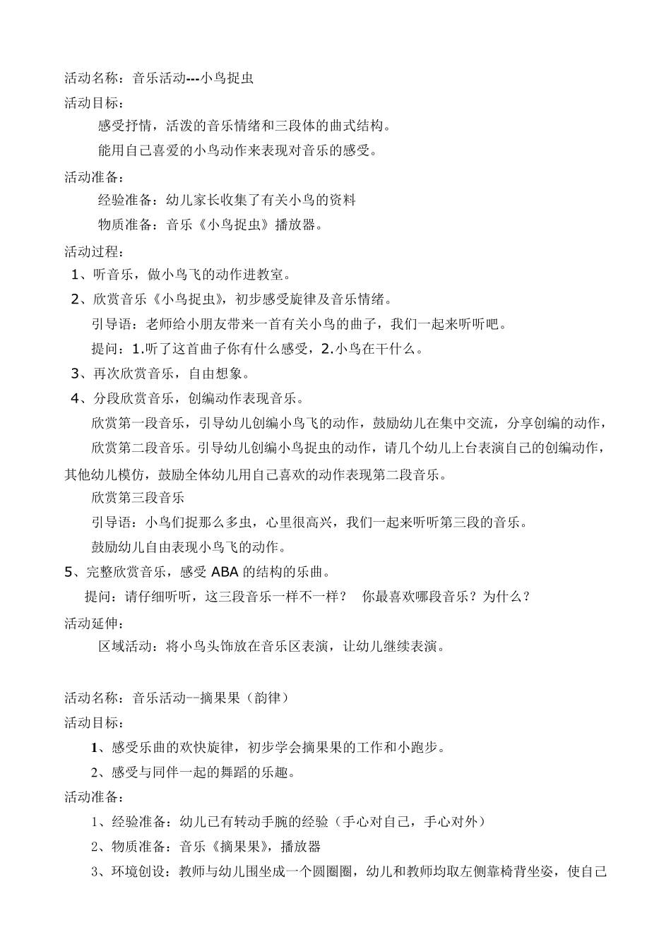 中班上音乐教案_第2页