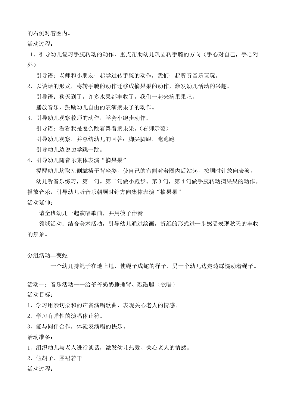 中班上音乐教案_第3页