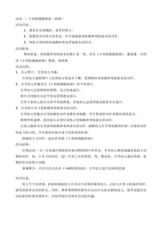 中班上音乐教案