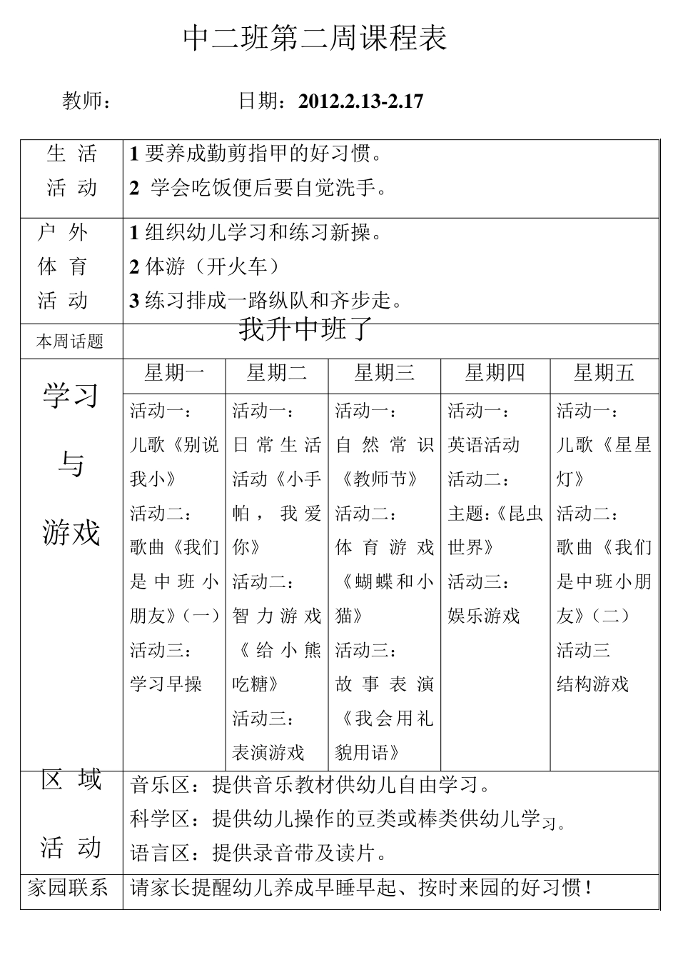 中班下学期全部周计划_第1页