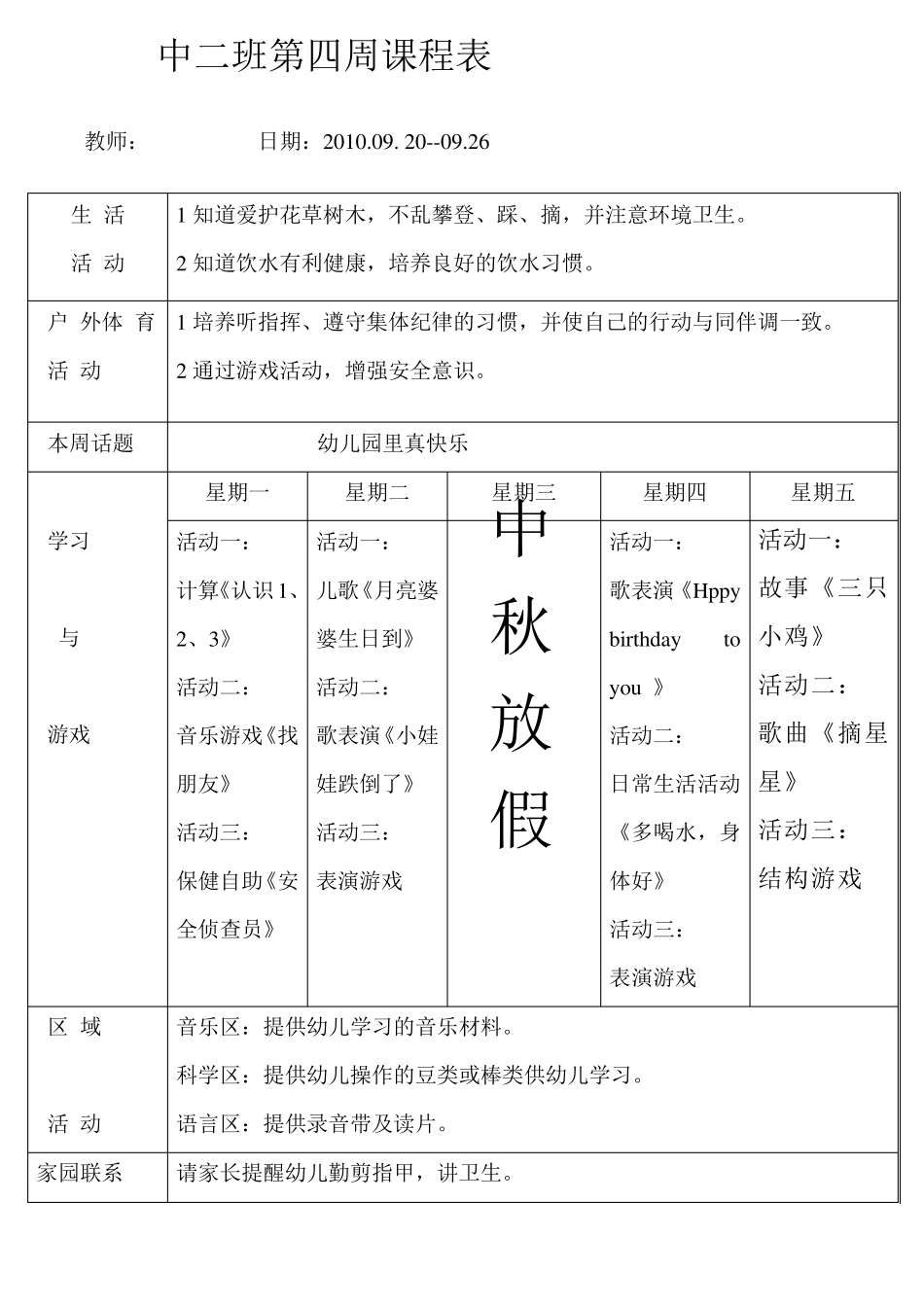 中班下学期全部周计划_第3页