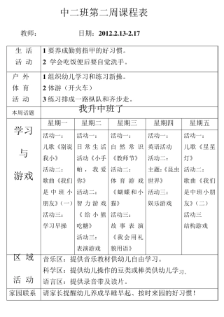 中班下学期全部周计划