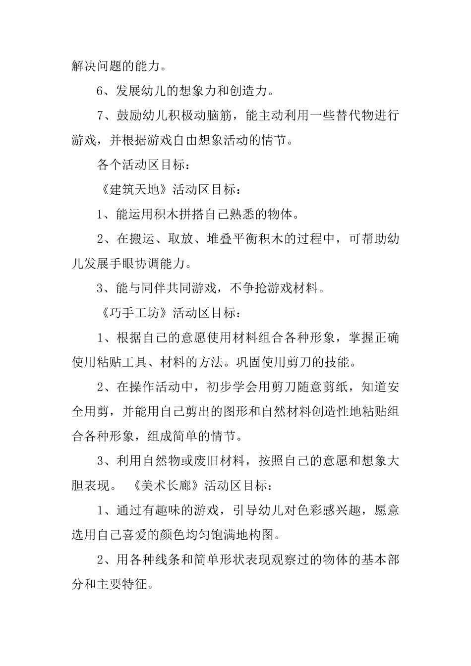 中班下学期区域计划_第2页