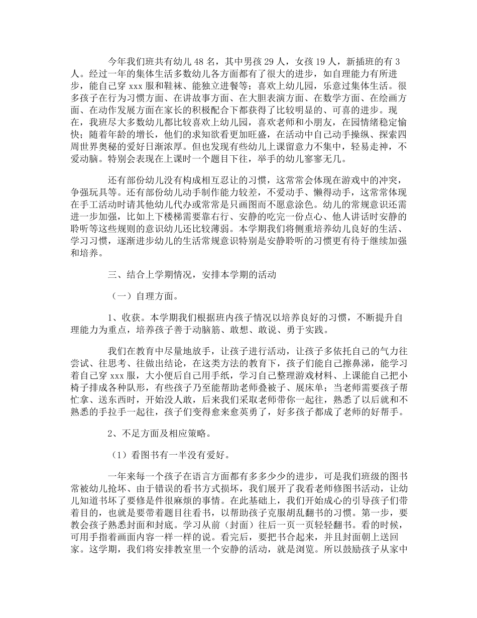 中班下学期家长会老师发言稿_第2页