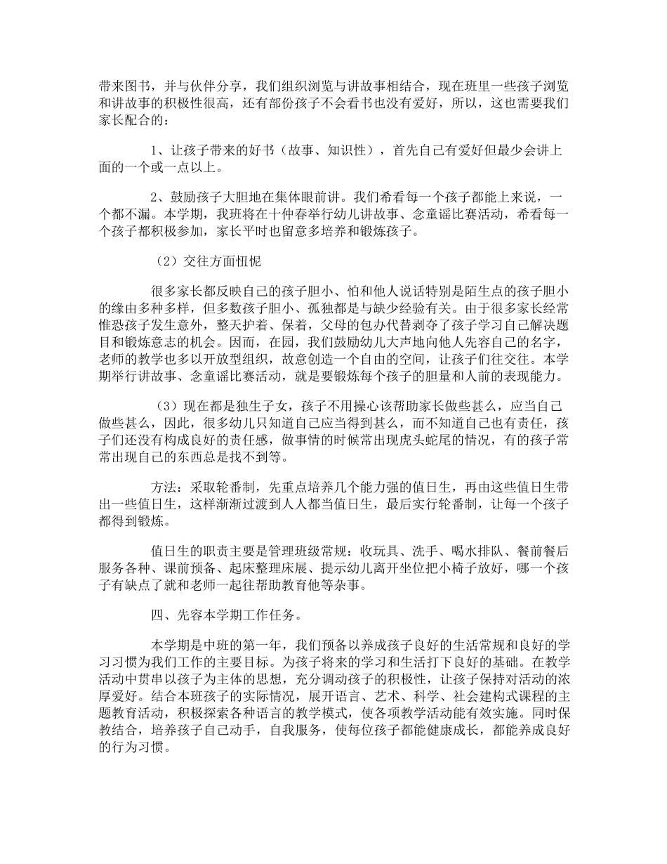 中班下学期家长会老师发言稿_第3页