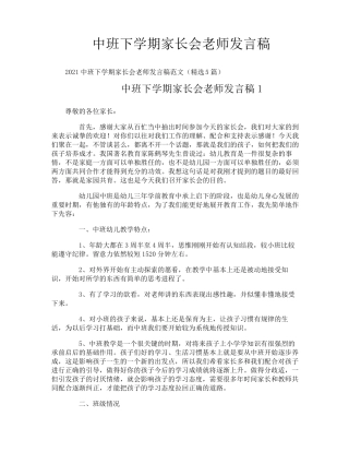 中班下学期家长会老师发言稿