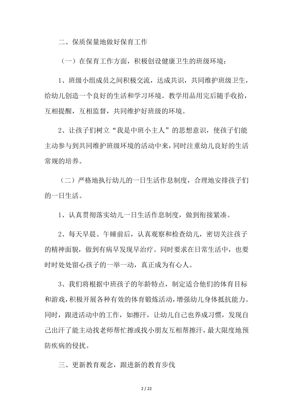 中班下学期工作计划6篇_第2页