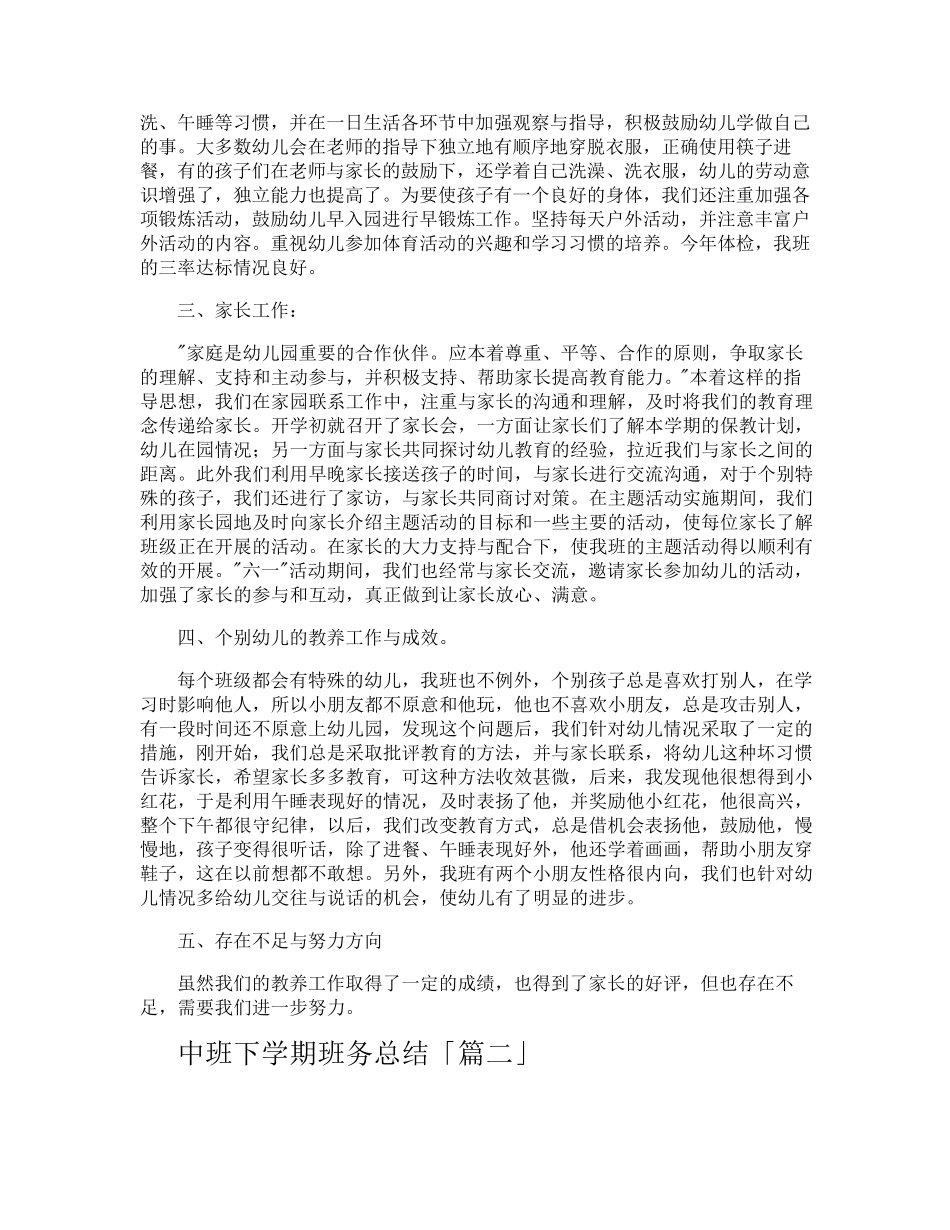 中班下学期班务总结_第2页