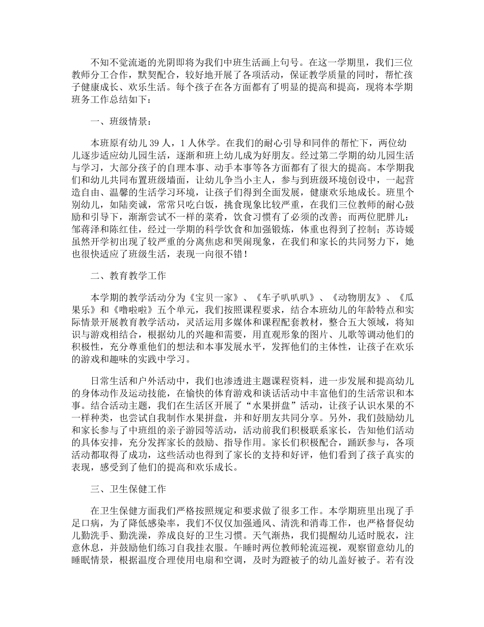 中班下学期班务总结_第3页