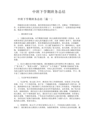 中班下学期班务总结