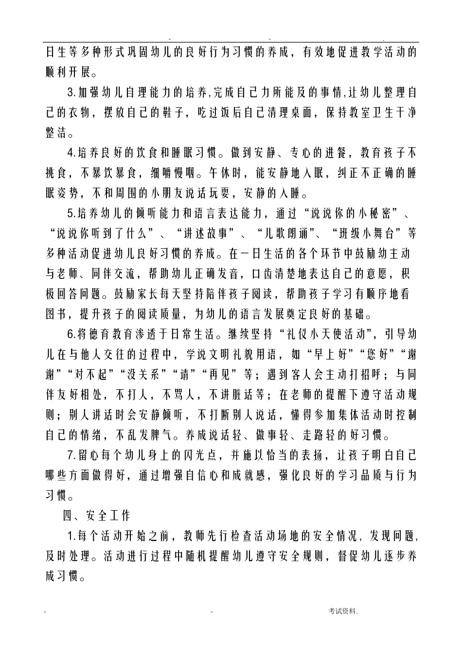 中班下学期班务计划_第2页