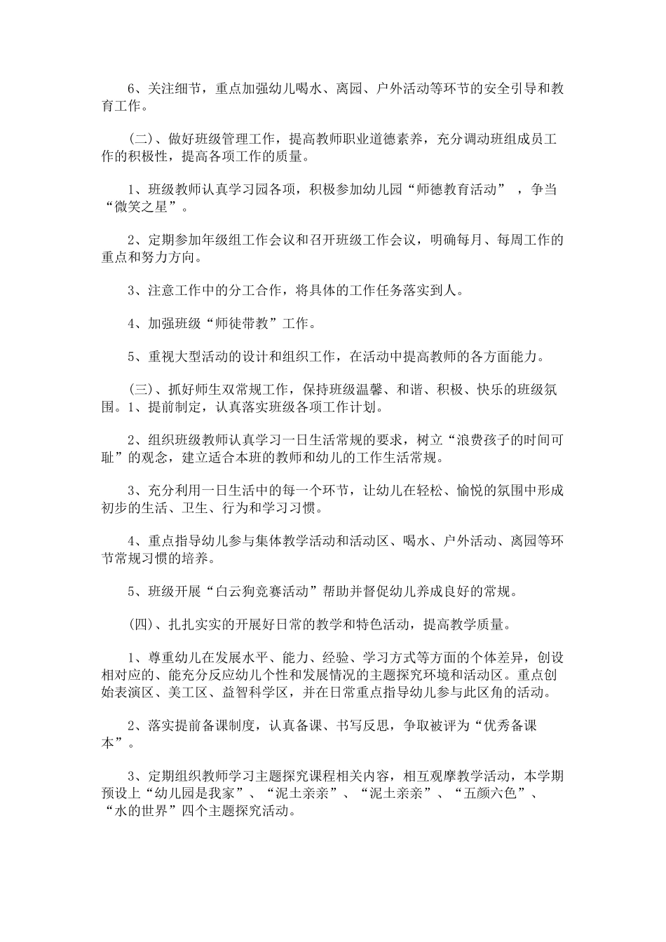 中班下学期班级工作计划_第2页