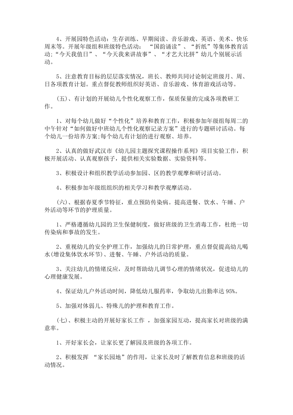 中班下学期班级工作计划_第3页