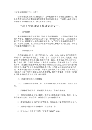 中班下学期班级工作计划