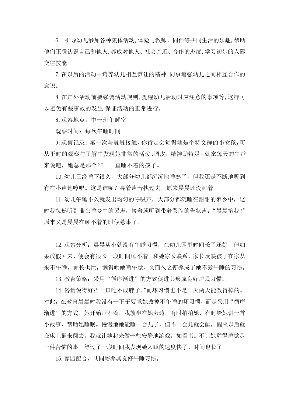 中班个案观察记录20篇以上_第2页