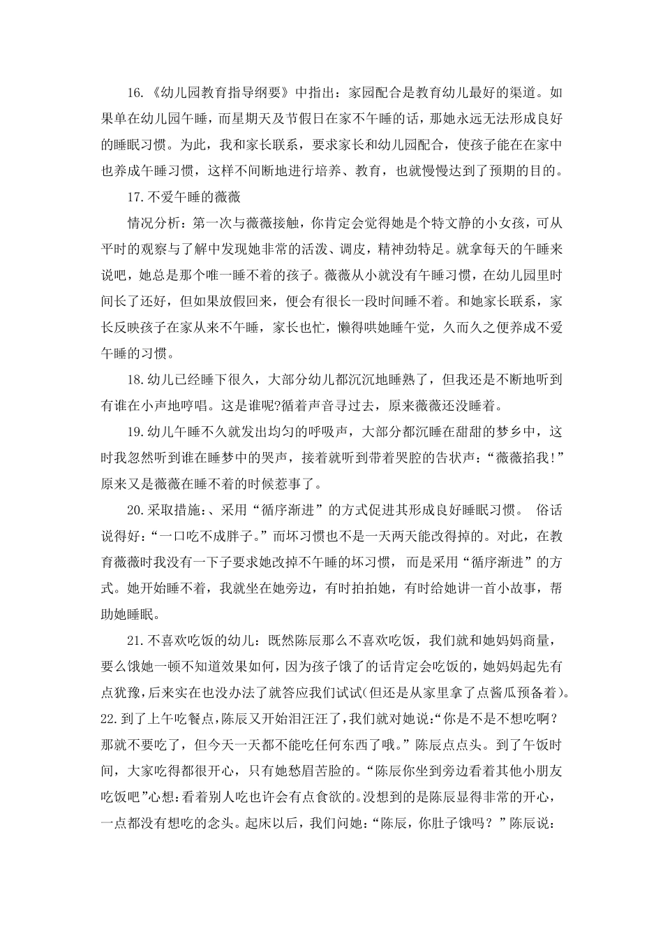 中班个案观察记录20篇以上_第3页