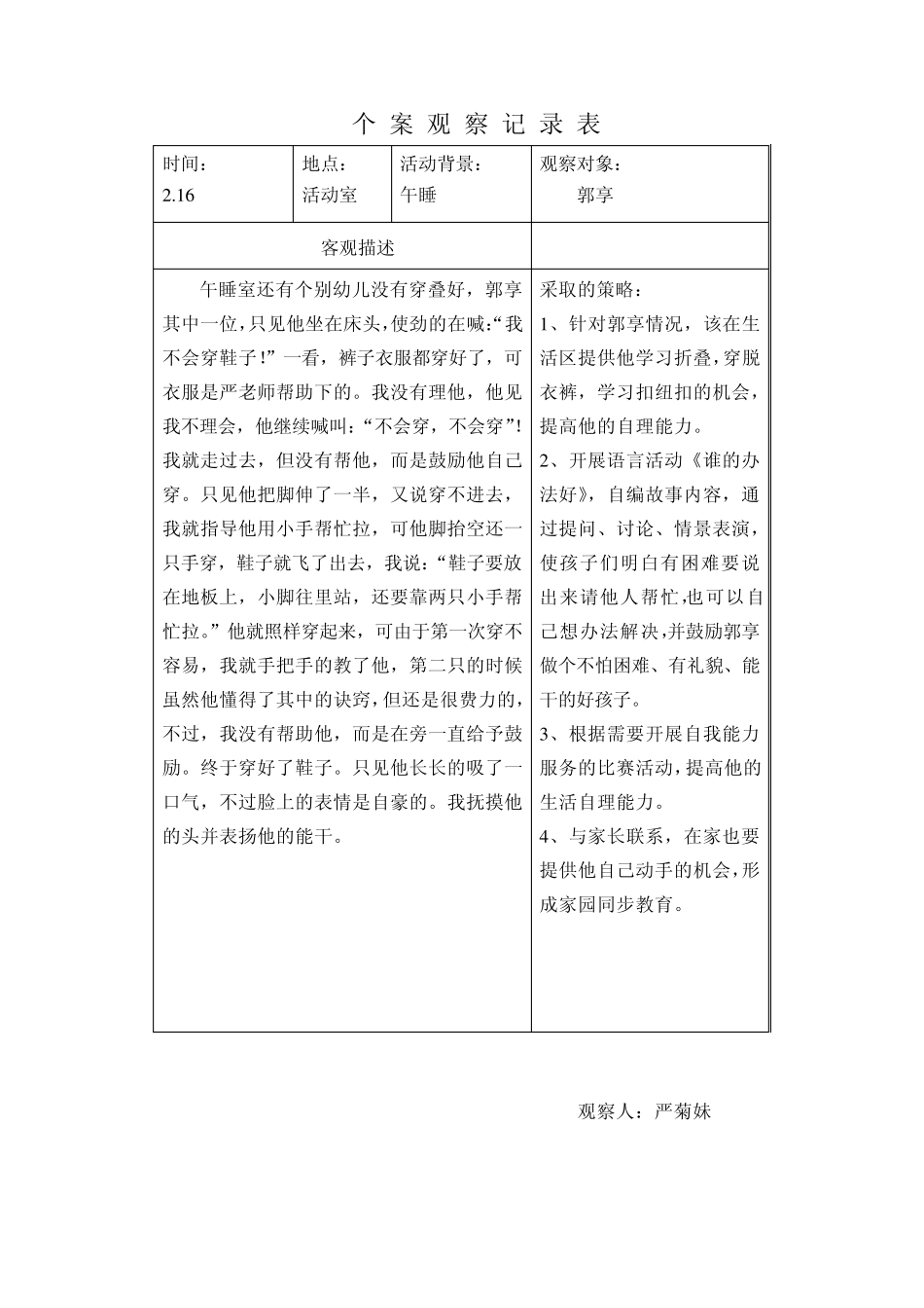 中班个案观察记录表_第2页