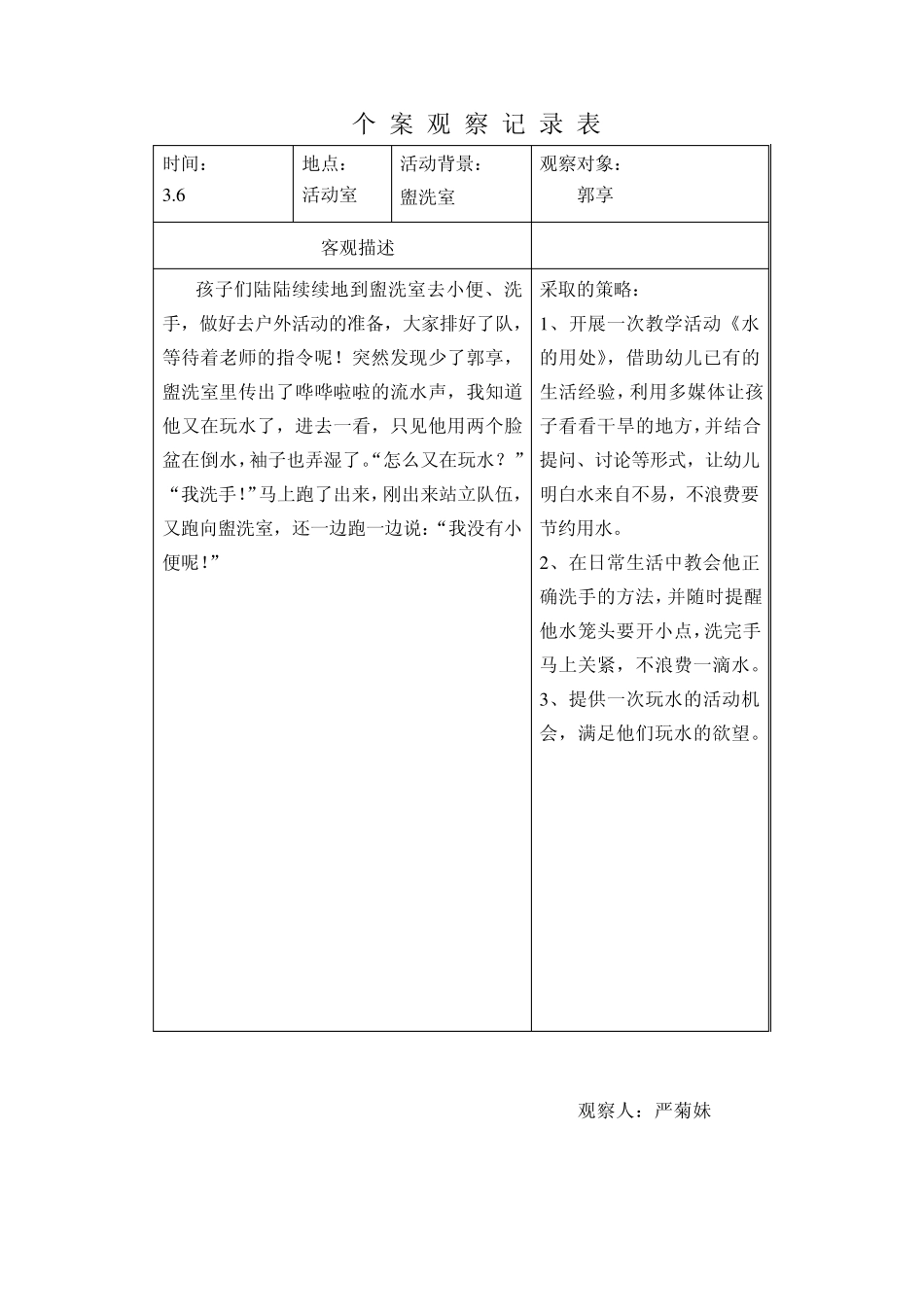 中班个案观察记录表_第3页