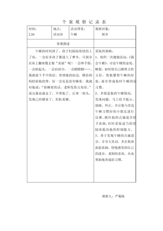 中班个案观察记录表