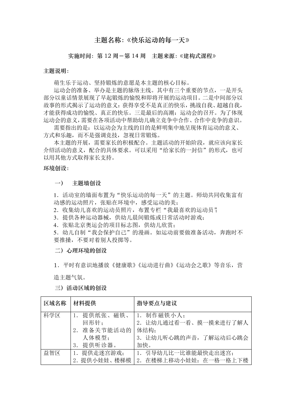 中班主题五：快乐运动的每一天_第1页