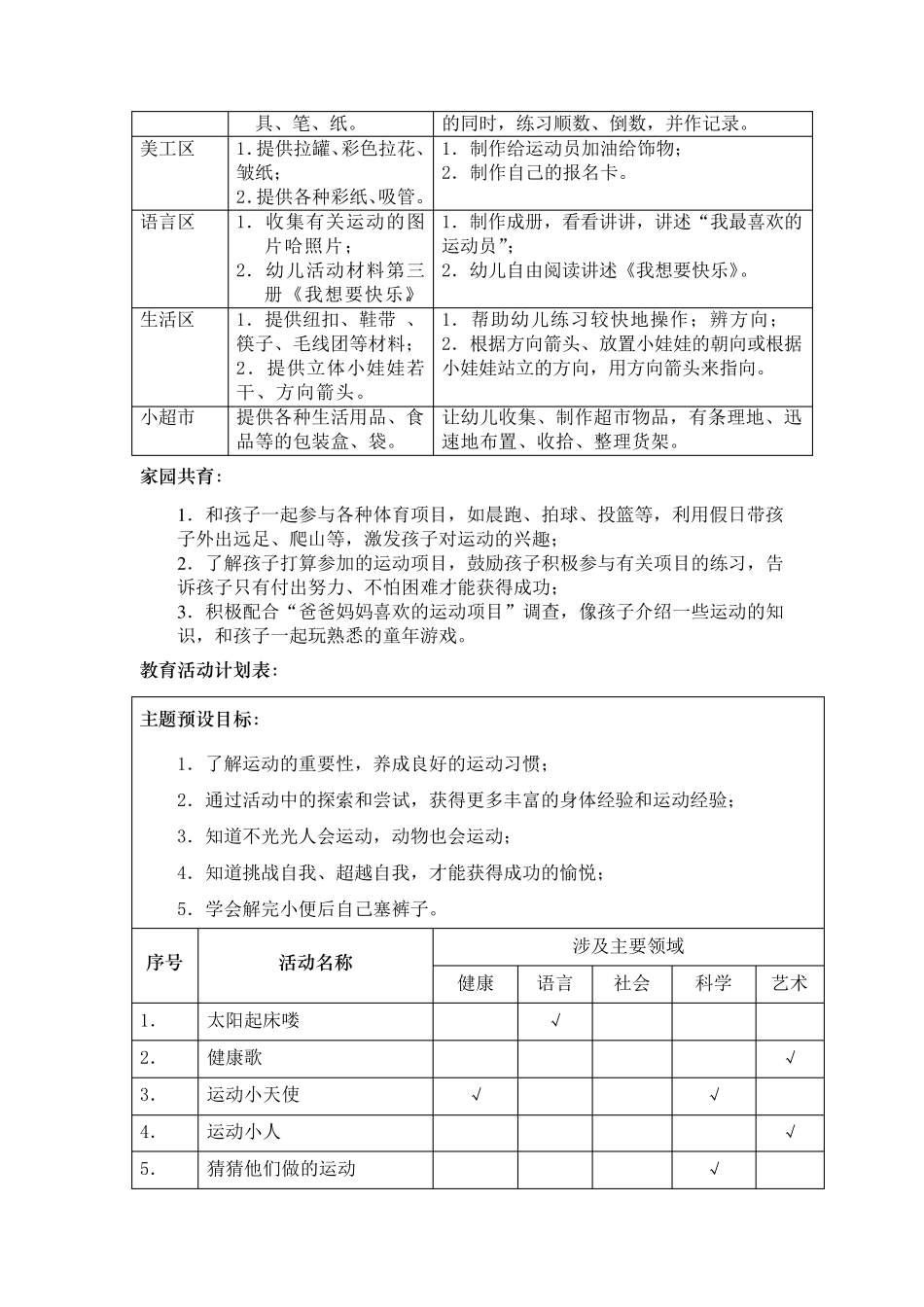 中班主题五：快乐运动的每一天_第2页