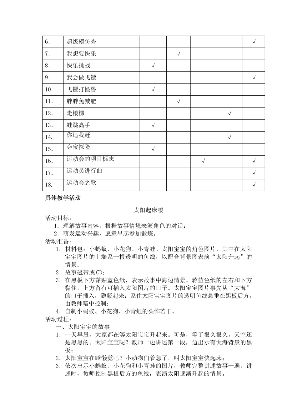 中班主题五：快乐运动的每一天_第3页