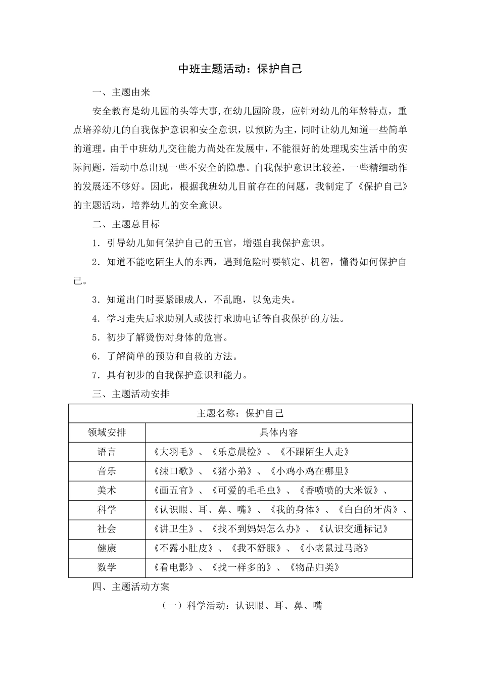 中班主题活动：保护自己_第1页