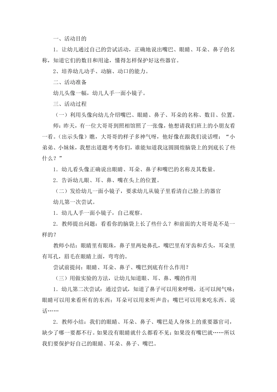 中班主题活动：保护自己_第2页