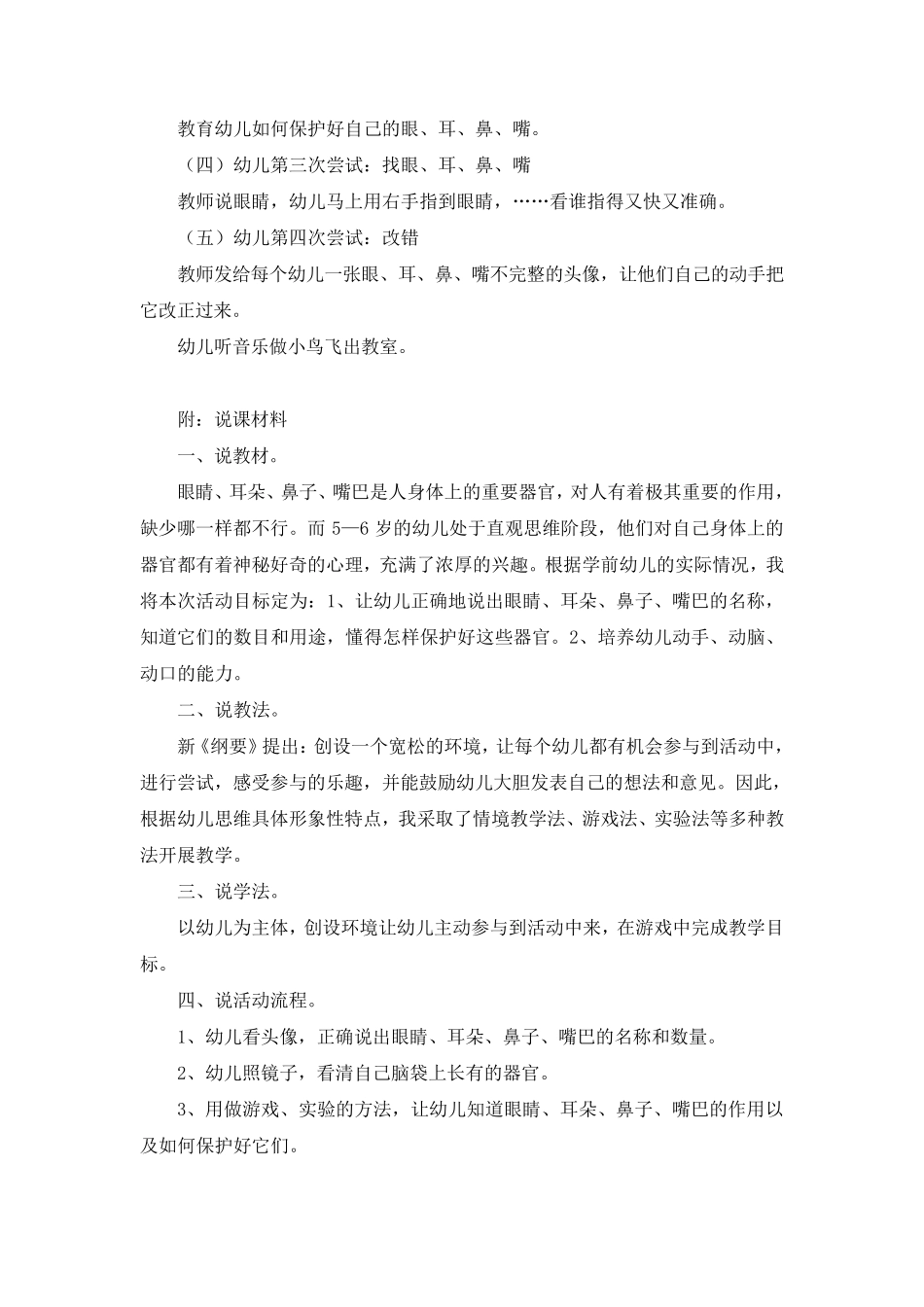 中班主题活动：保护自己_第3页