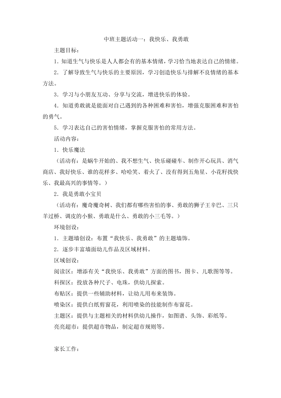 中班主题活动计划_第1页