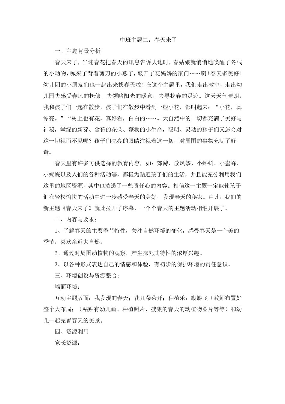 中班主题活动计划_第3页