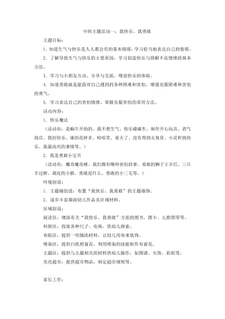 中班主题活动计划