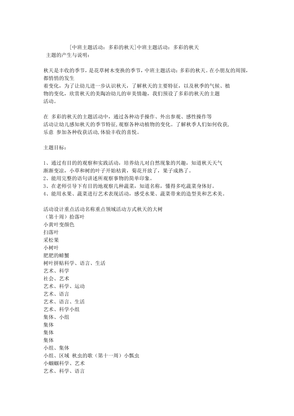 中班主题活动：多彩的秋天_第1页