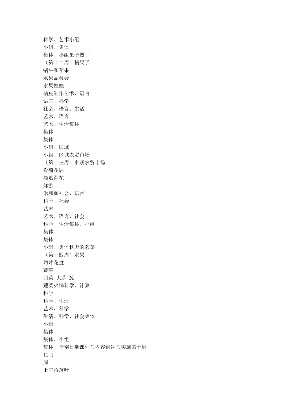 中班主题活动：多彩的秋天_第2页